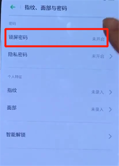 opporeno中设置锁屏密码的简单操作