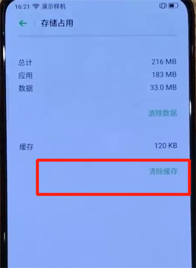opporeno中清理缓存的简单操作步骤