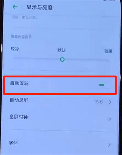opporeno中关闭屏幕自动旋转的操作教程