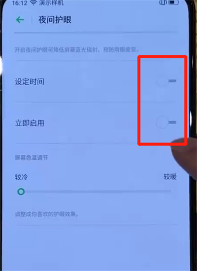 opporeno中开启护眼模式的操作教程