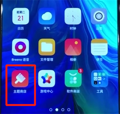 opporeno中更换主题的操作方法