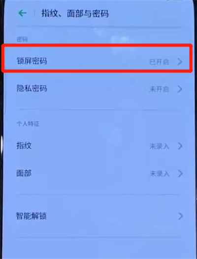 opporeno中解除锁屏密码的具体操作流程