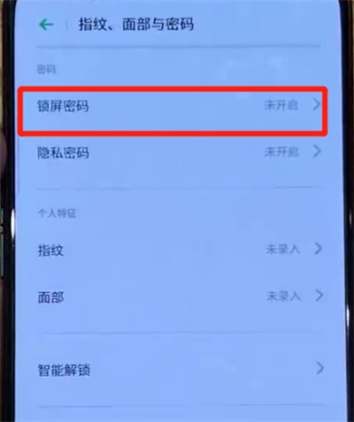 opporeno中更换锁屏密码的操作步骤