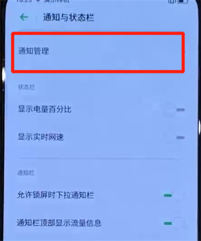 opporeno中关闭应用通知的操作教程