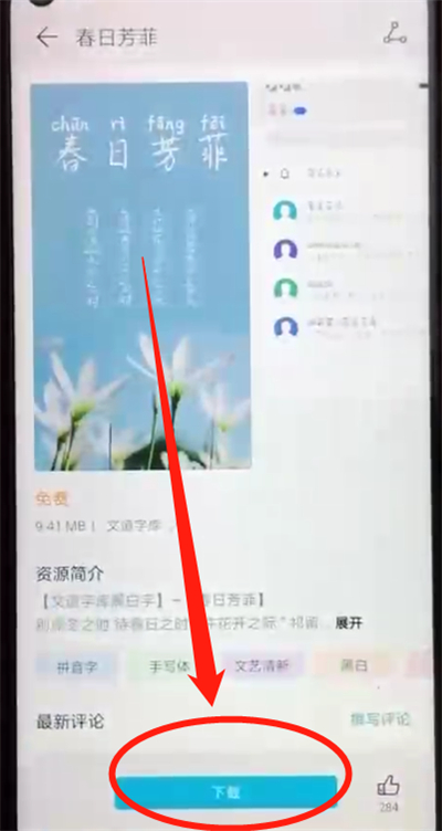 荣耀20pro中更换字体样式的操作教程