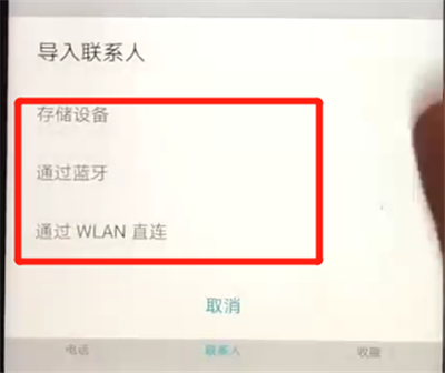 荣耀20pro中导入联系人的简单操作步骤