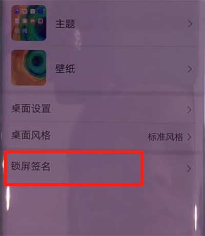 华为mate30pro中设置锁屏签名的简单步骤