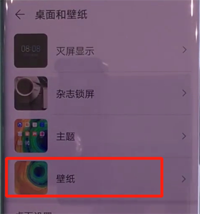 华为mate30pro中设置动态壁纸的操作教程
