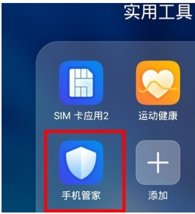 华为mate30pro中关闭应用自启动的简单操作方法