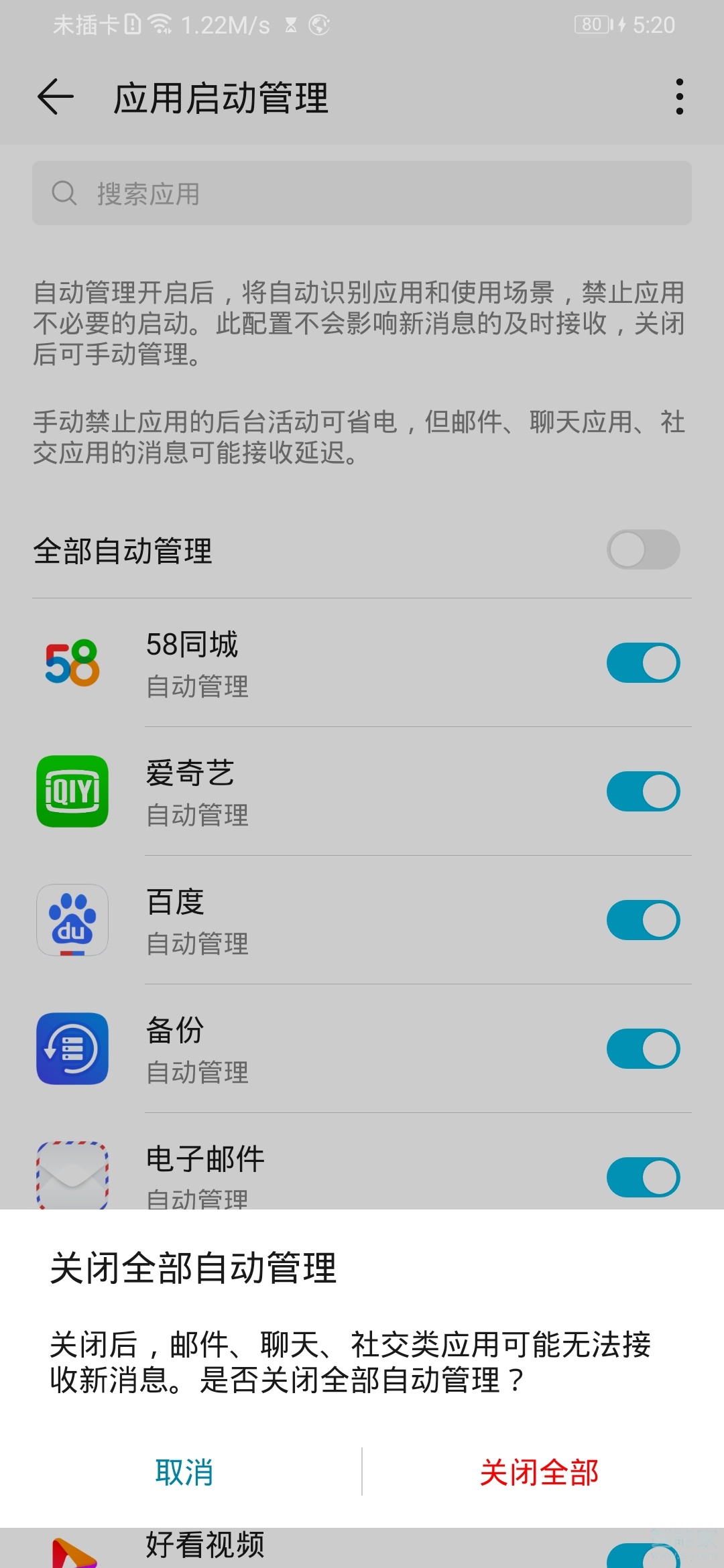 华为mate30pro中关闭应用自启动的简单操作方法
