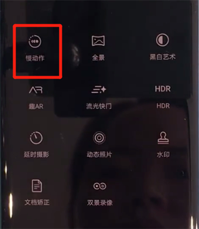 华为mate30pro中拍慢动作视频的简单操作方法