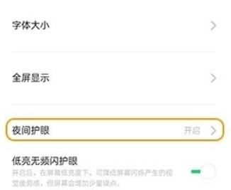 OPPO k5中打开护眼模式的简单操作步骤