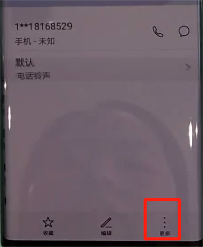 华为mate30pro中拉黑联系人的简单步骤