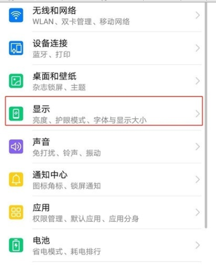 荣耀20s中设置字体的操作步骤