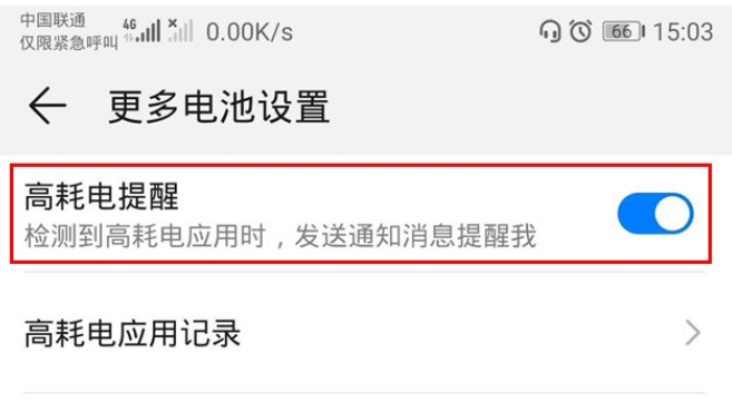华为mate30中耗电快的操作处理方法