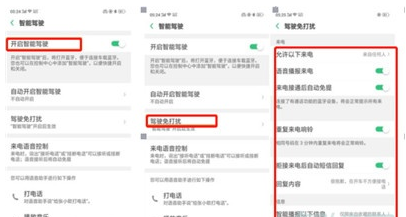 Reno Ace使用智能驾驶的简单操作