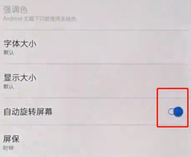 一加7T Pro中关闭屏幕自动旋转的简单操作教程