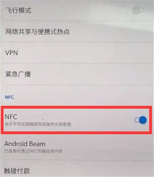 一加7T Pro中打开nfc功能的简单操作方法