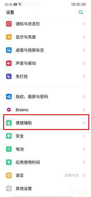 OPPO k5中设置导航手势的简单操作方法