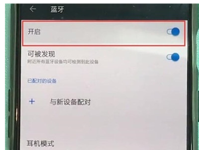 一加7T Pro中开启蓝牙的操作教程