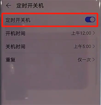华为mate30pro中关闭定时开关机的操作教程