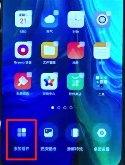opporeno中添加桌面插件的操作教程