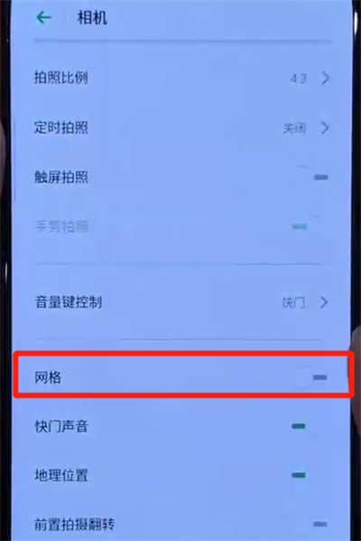 opporeno中设置相机九宫格的操作教程