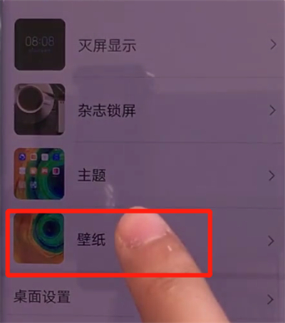 华为mate30pro中更换锁屏壁纸的操作步骤