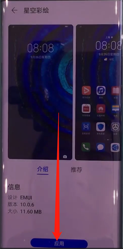 华为mate30pro中更换主题的操作步骤