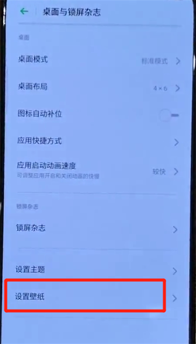 opporeno中更换锁屏壁纸的操作教程