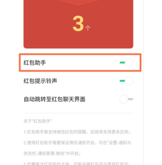 Reno Ace中设置红包助手的简单操作方法