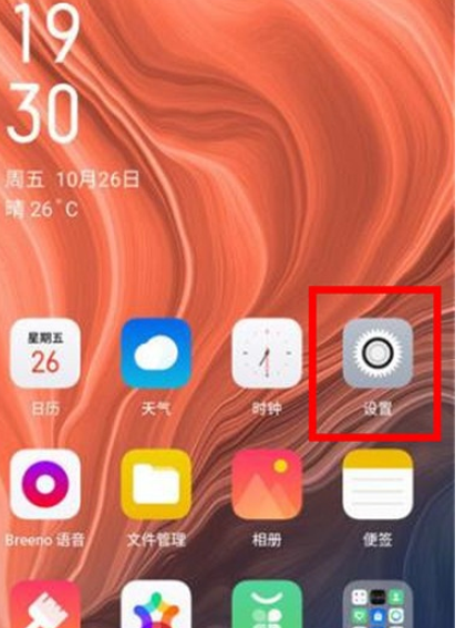 Reno Ace中设置红包助手的简单操作方法