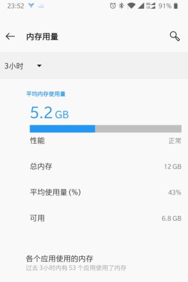 一加7pro中查看运行内存的操作步骤