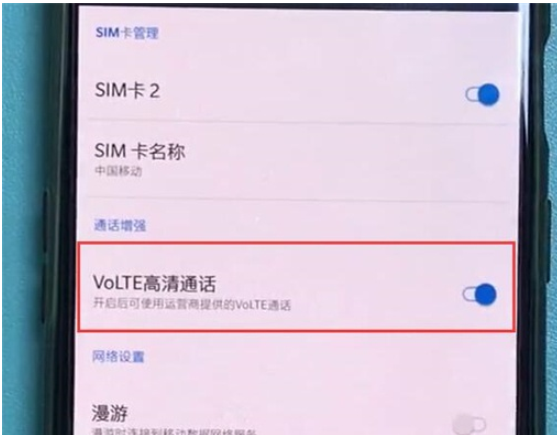 一加7pro中打开volte高清语音的操作教程