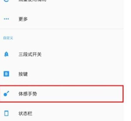 一加7pro中设置翻转静音的操作步骤