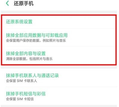 realme x2设置恢复出厂的操作教程