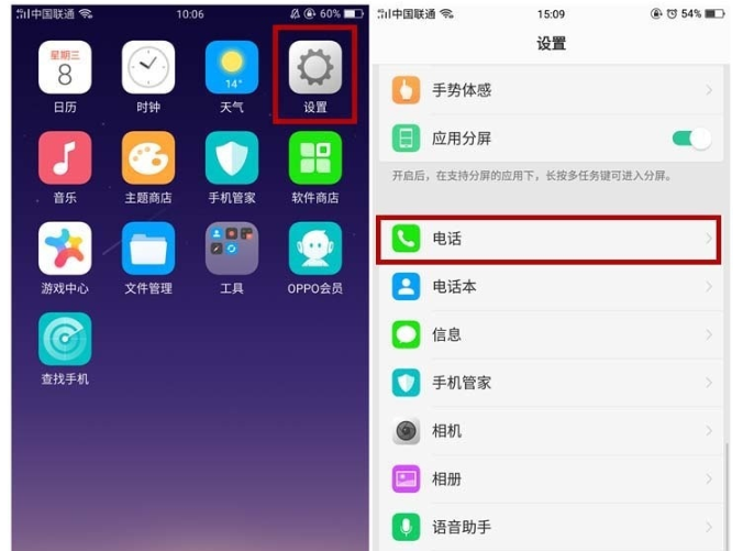 realme x2打开通话录音的简单操作教程