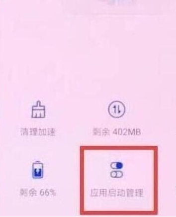 荣耀20s中关闭应用自启动的操作教程