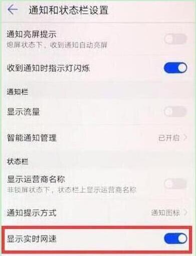 荣耀20s中设置显示网速的操作教程