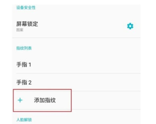 一加7pro中设置指纹解锁的操作教程