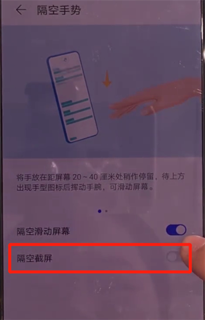 华为mate30中开启隔空截屏的操作步骤