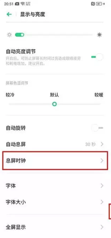 OPPO k5中设置息屏时钟的操作教程