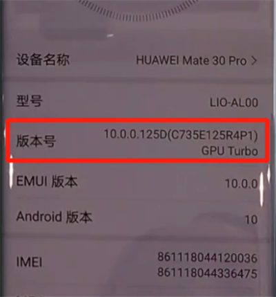 华为mate30pro中打开usb调试的操作教程