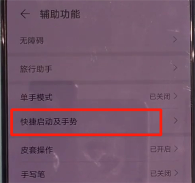 华为mate30中使用指关节录屏的操作教程