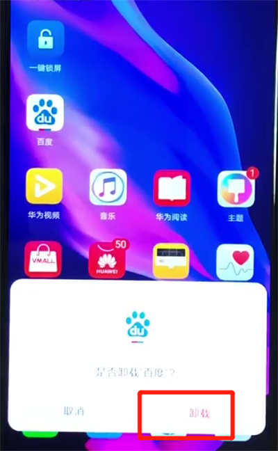 华为nova4e中卸载软件的简单操作方法