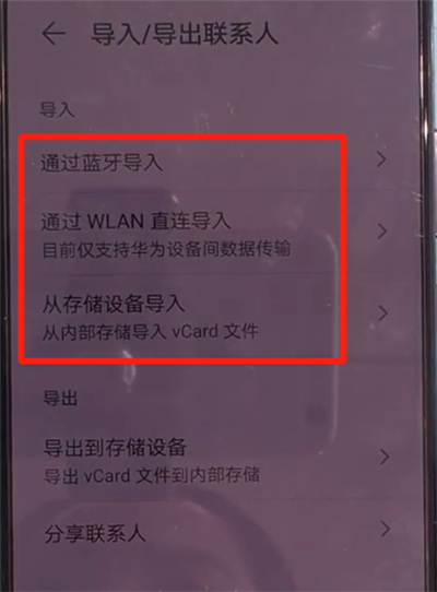 华为mate30中导入联系人的简单操作教程