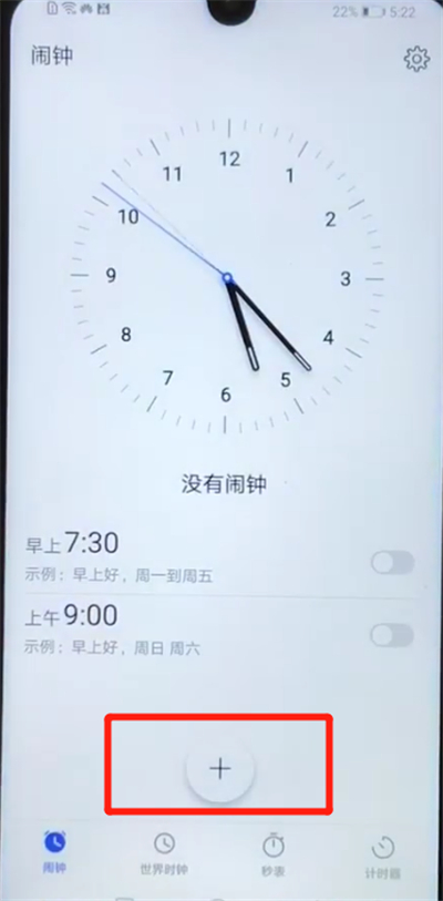 华为nova4e中添加闹钟的操作过程