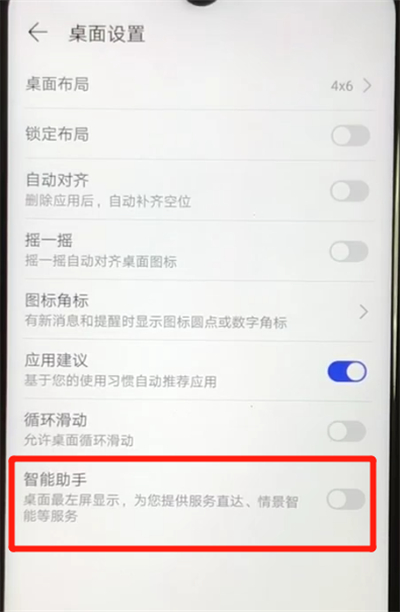 华为nova4e中关闭负一屏的操作方法