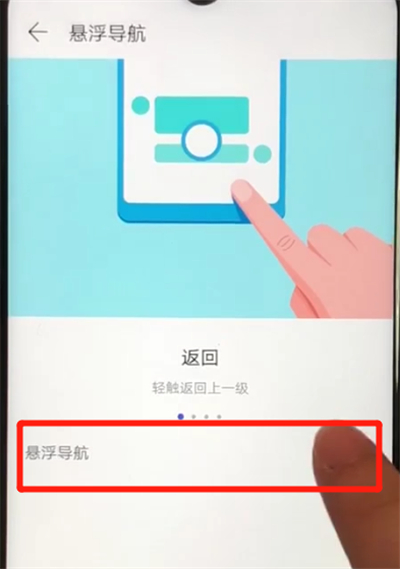 华为nova4e中打开悬浮球的简单操作方法