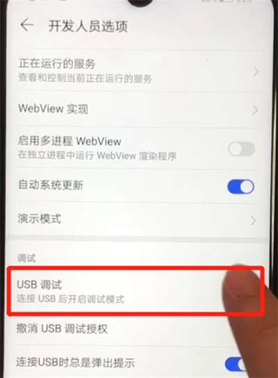 华为nova4e中打开usb调试功能的操作教程